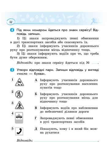 Основи здоров’я. 4 клас: Робочий зошит: До підруч. Бойченко, фото - 3
