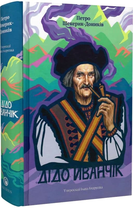 Дідо Иванчік, фото - 1