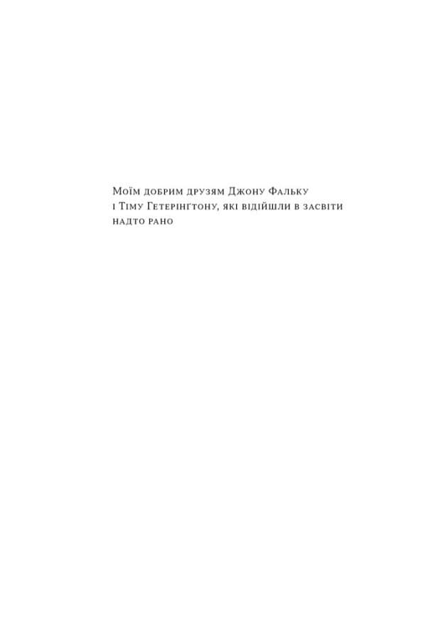 Коли я помирав. Роздуми скептика про ймовірність потойбічного життя, фото - 3