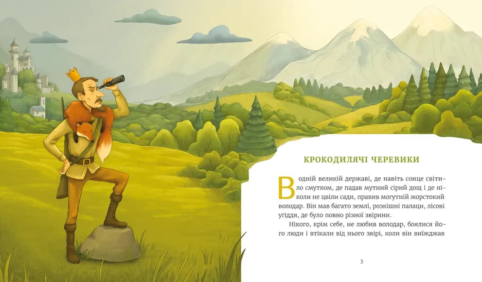 Казки з королівської скрині, фото - 2