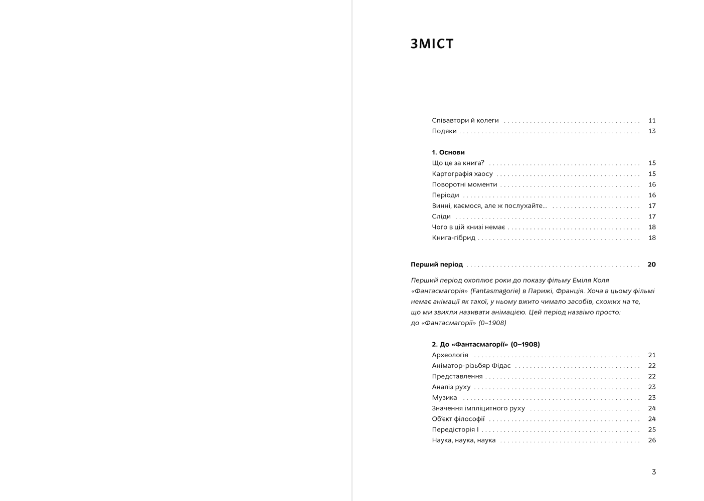Світова історія анімації. Книга перша: Від початку до Золотої доби, фото - 3