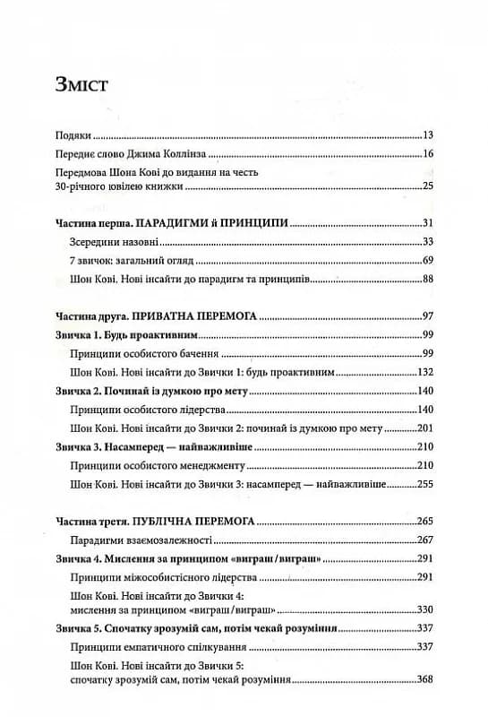 7 звичок надзвичайно ефективних людей, фото - 2