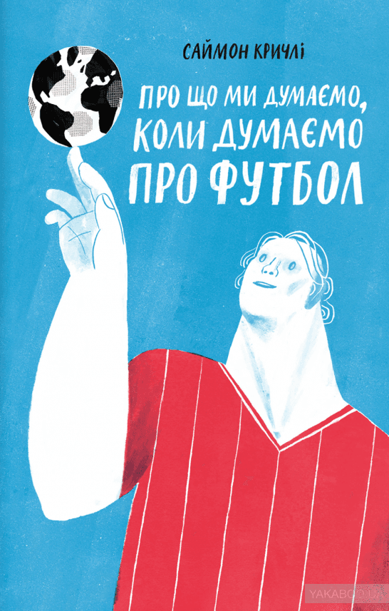 Про що ми думаємо, коли думаємо про футбол, фото - 1