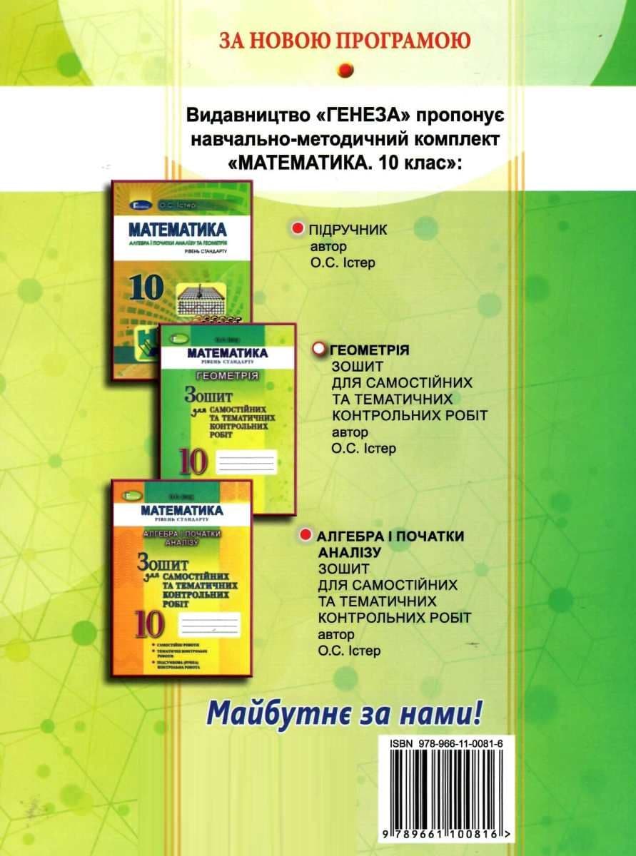 Геометрія 10 кл (у) Зошит для сам. та темат. контр. робіт., фото - 3