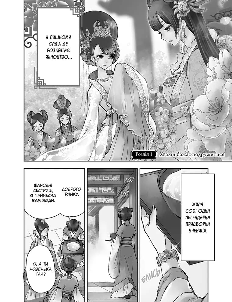 Палац таємних убивств. Том 1, фото - 2