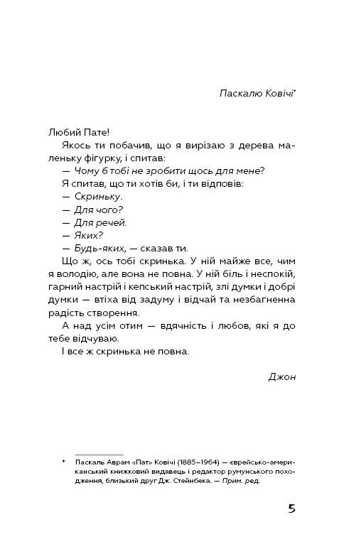 На схід від Едему, фото - 2