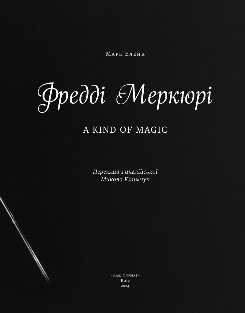 Фредді Меркюрі: A Kind of Magic, фото - 3