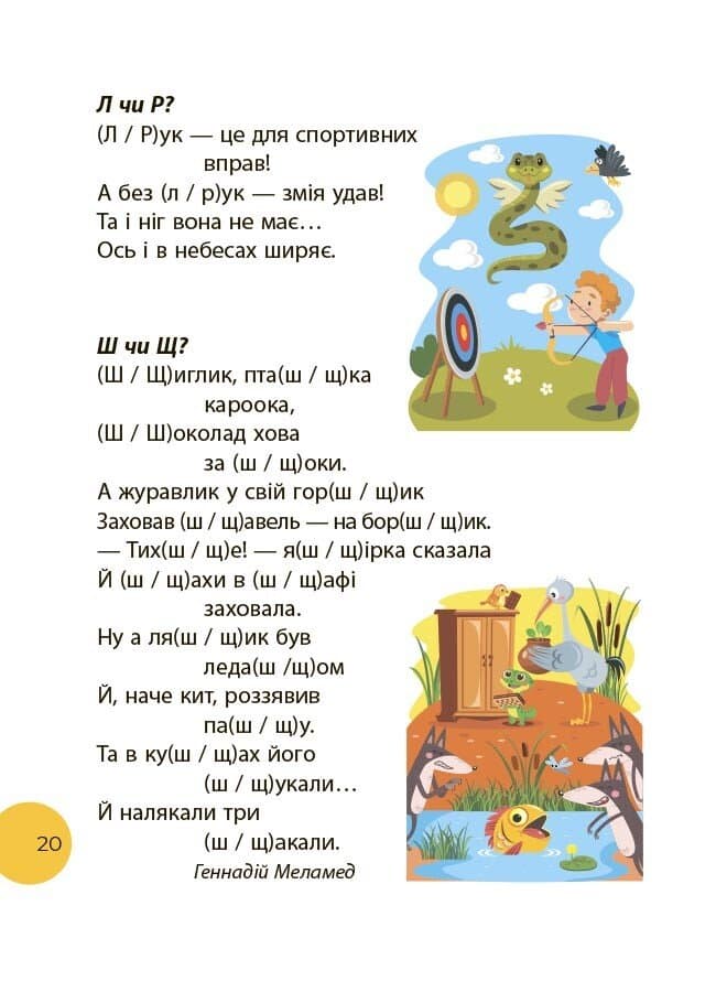 Стежками читання. 1 клас, фото - 3