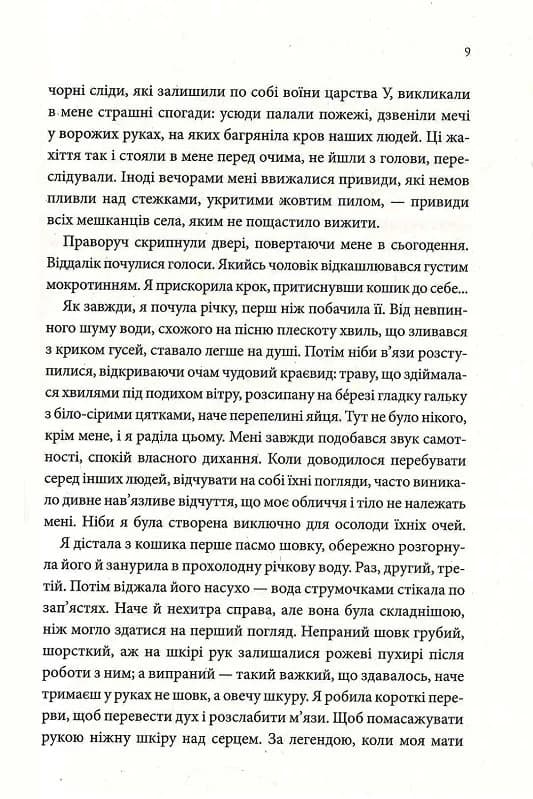 Пісня, що зупиняє ріки, фото - 3