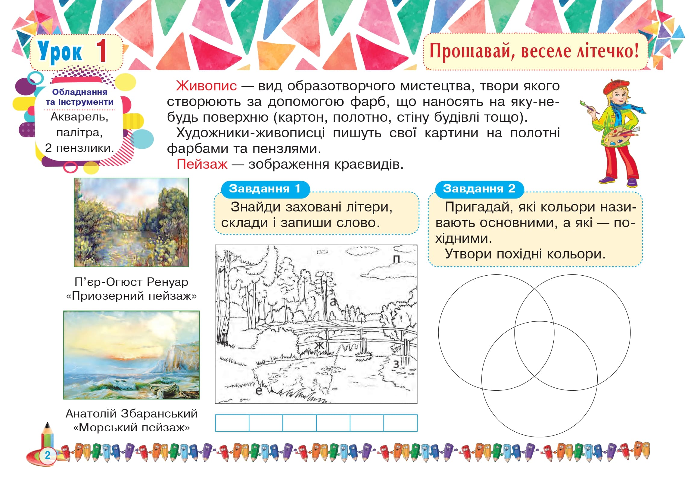 Мистецтво. Образотворче мистецтво. 2 клас. Альбом, фото - 3
