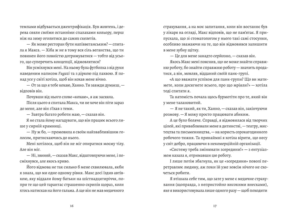 Любовні листи до серійного вбивці, фото - 2