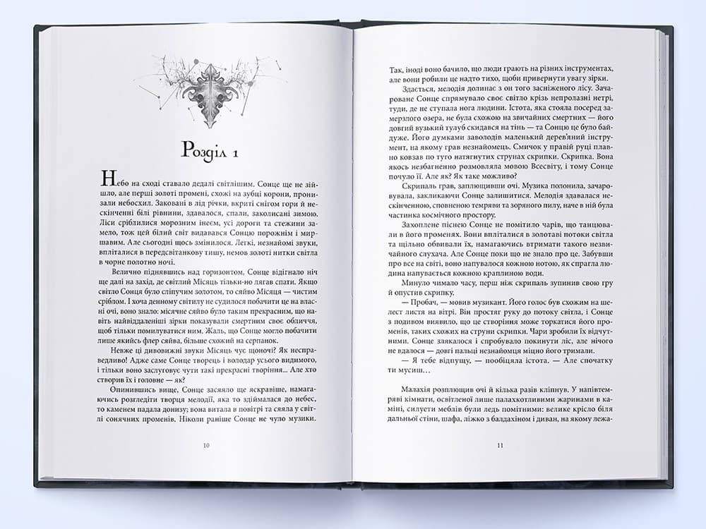 Попіл і Місячне Сяйво. Книга ІІІ, фото - 2