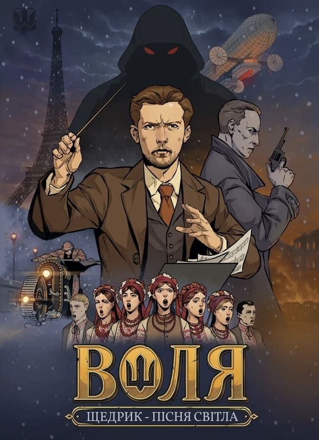 Воля. Щедрик – Пісня світла, фото - 1