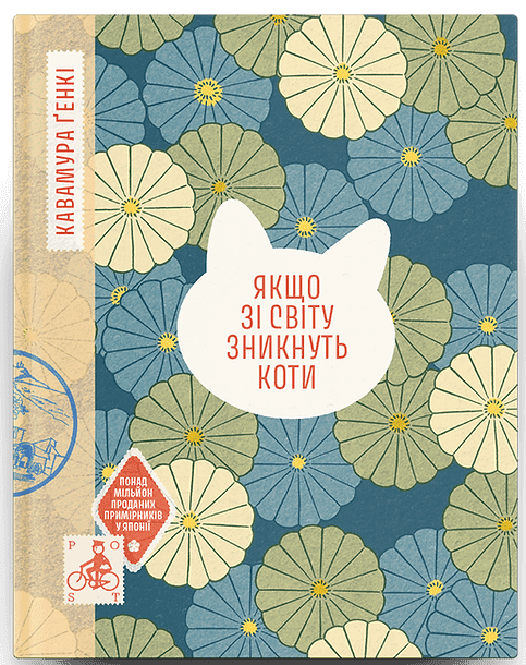 Якщо зі світу зникнуть коти, фото - 1