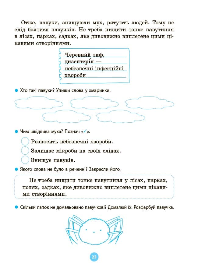 Моя перша читанка. Крок 2, фото - 3