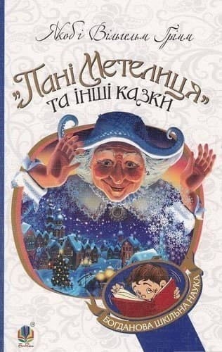 Пані Метелиця, фото - 1