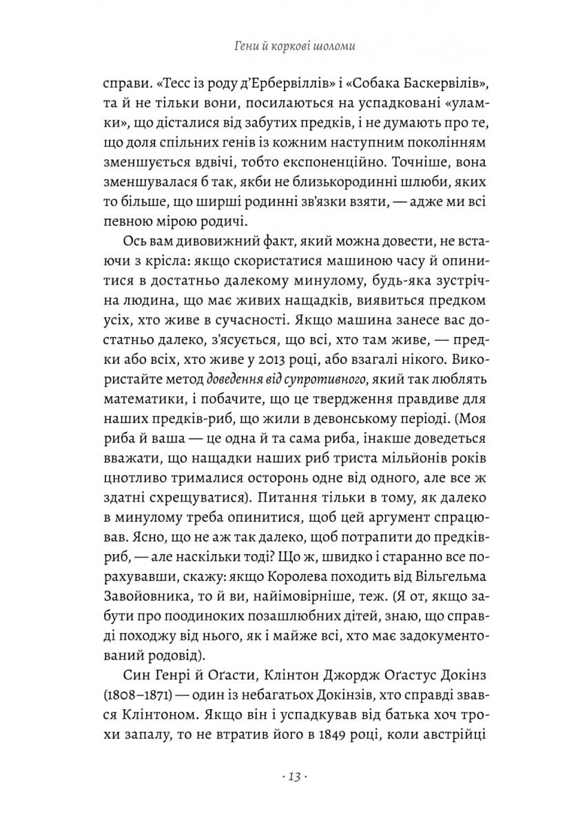 Бажання дива. Як я став науковцем, фото - 3