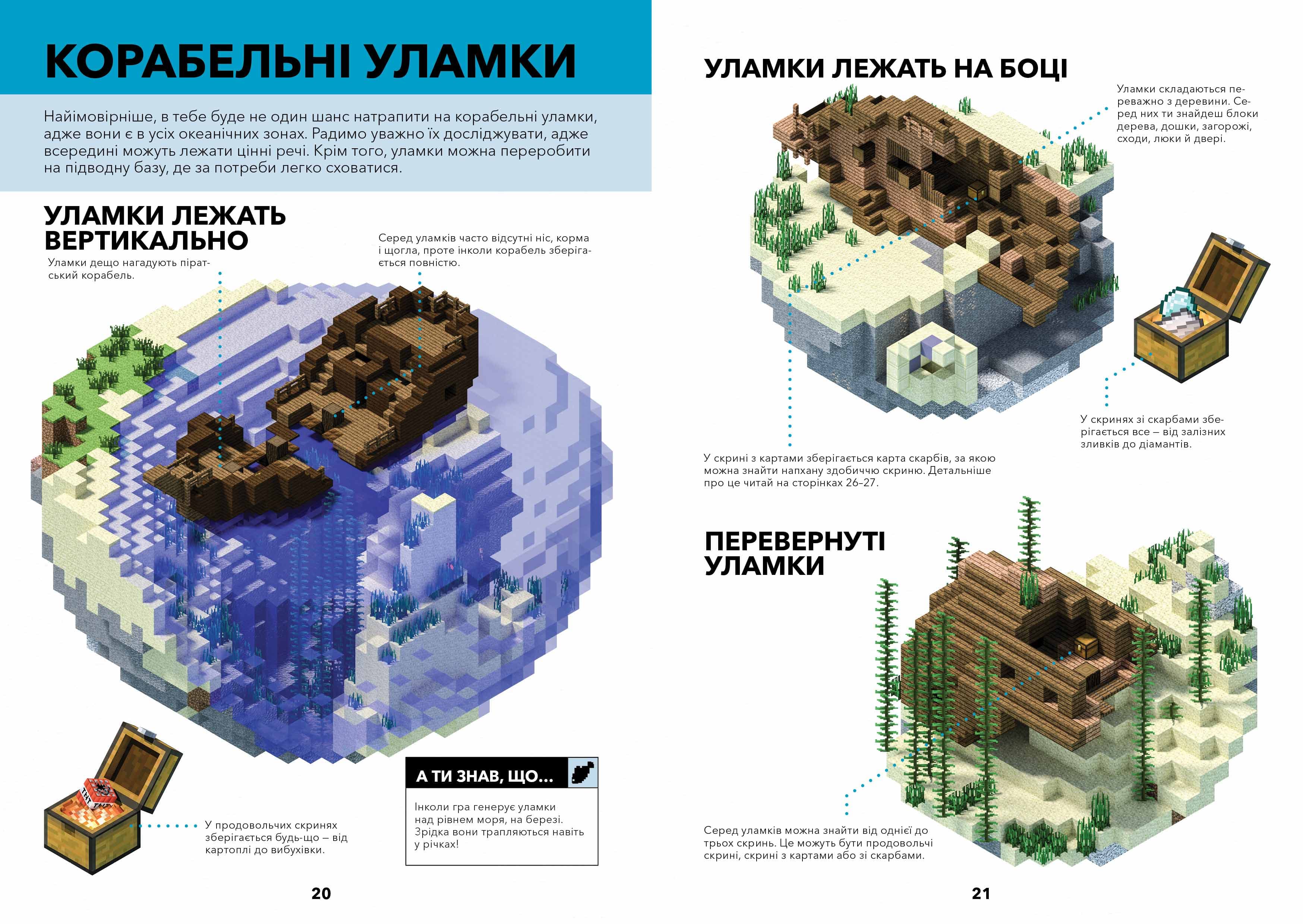 MINECRAFT Довідник виживання в океані, фото - 2