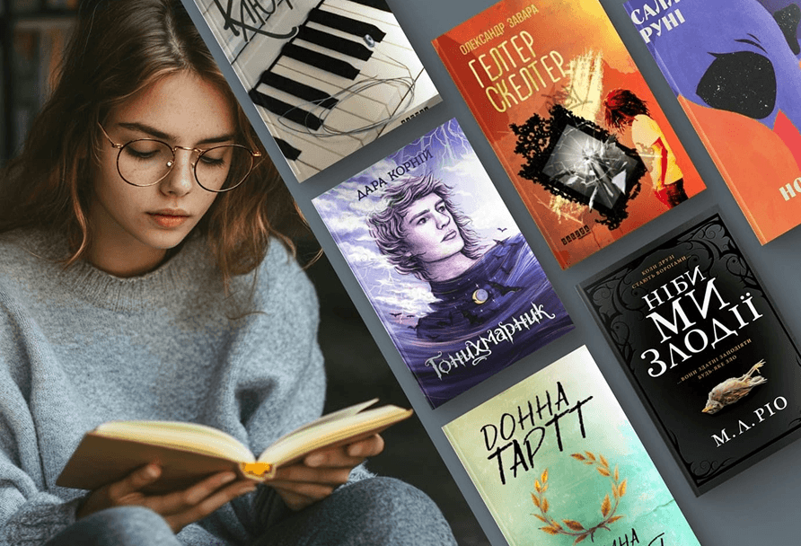 Дорогою до універу: всякі-різні книжки про студентське життя