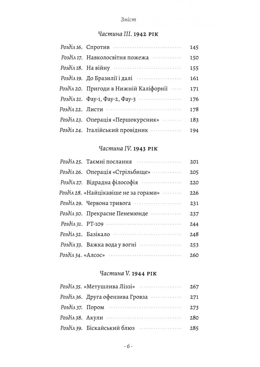 Загін неприкаяних. Вчені і шпигуни які стали на заваді атомній бомбі Гітлера, фото - 3