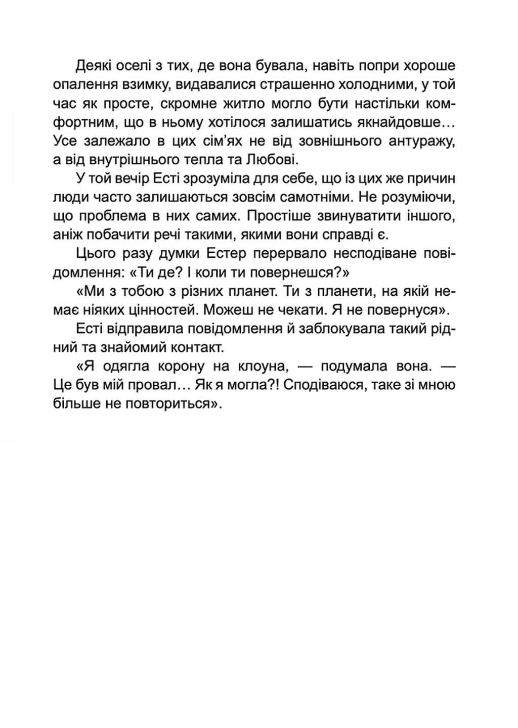 Донька рабина, фото - 2