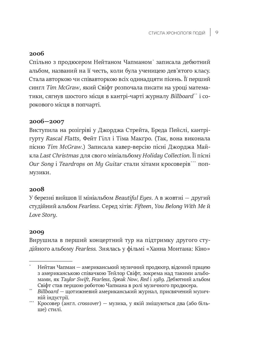 Як Тейлор Свіфт переосмислила попмузику. Heartbreak is the National Anthem, фото - 3