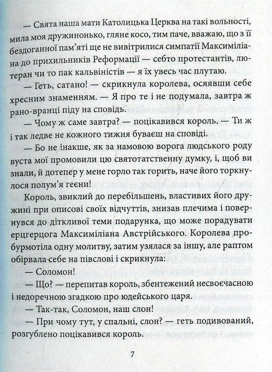 Мандрівка слона, фото - 2