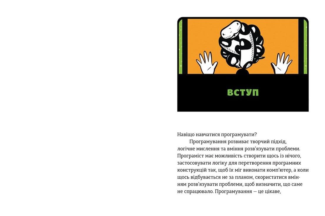 PYTHON для дітей. Веселий вступ до програмуваня, фото - 3