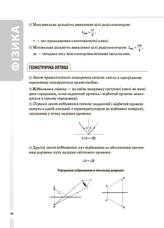 Фізика та астрономія. Усі означення і формули. 7–11 класи, фото - 3