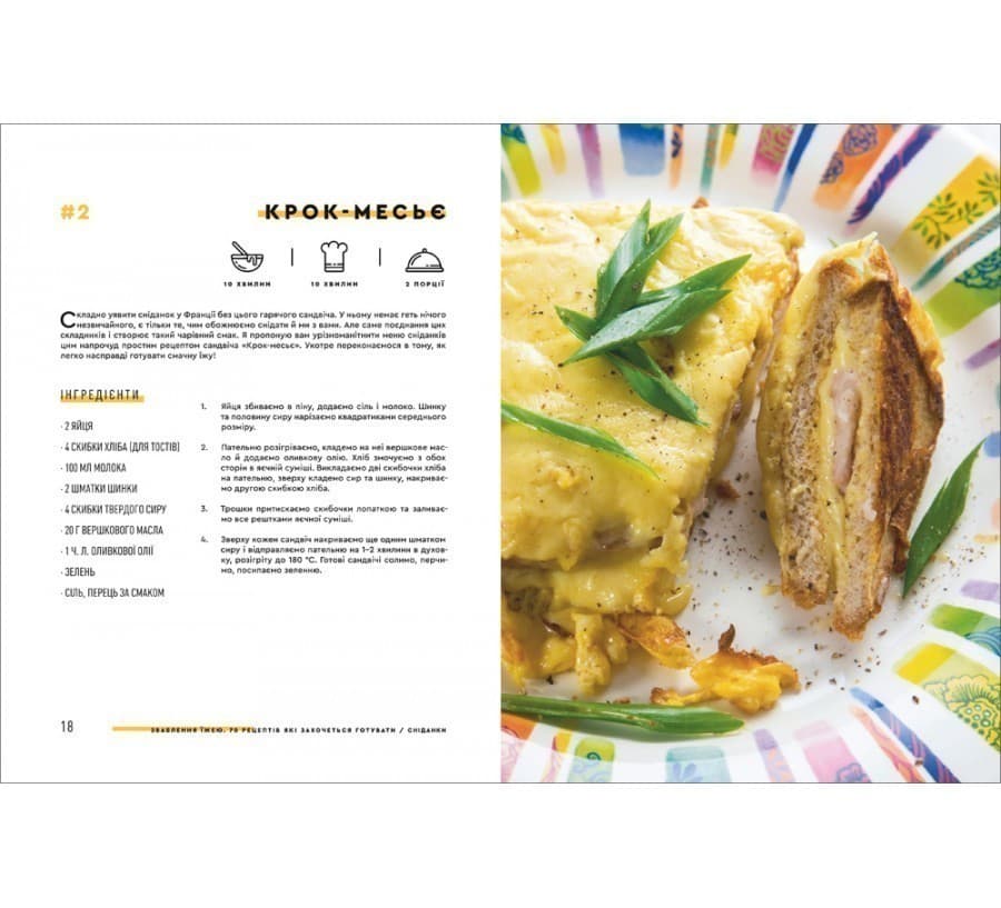 Зваблення їжею: 70 рецептів, які захочеться готувати, фото - 3