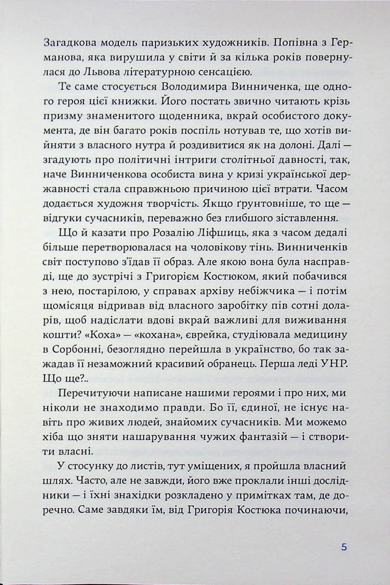 Листування Софії Яблонської, Володимира Винниченка та Розалії Винниченко (1928–1935), фото - 3