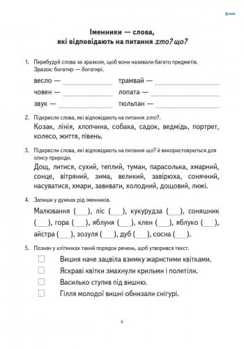 Тренажер Українська мова 2 кл., фото - 3