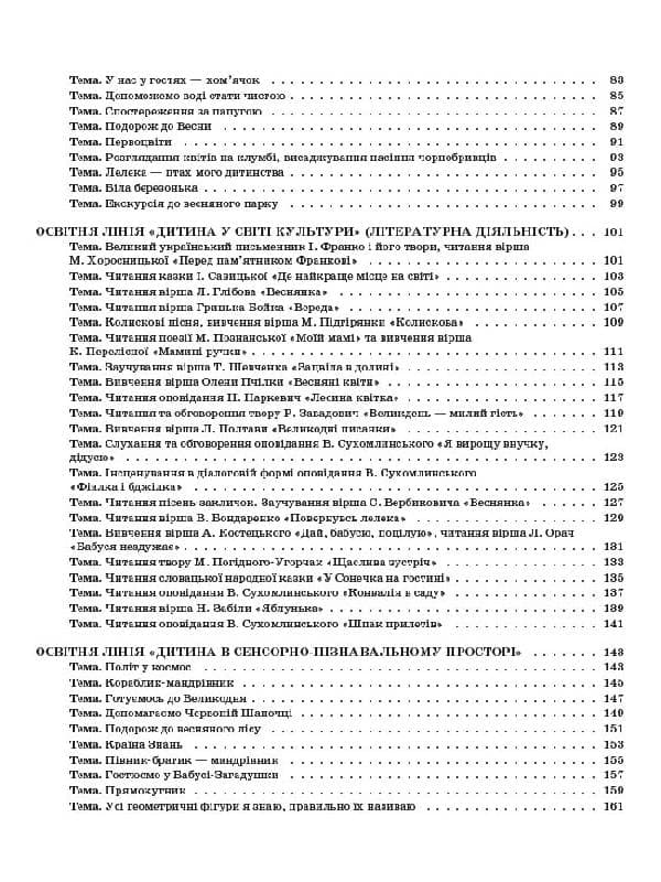 Мій конспект. 5 рік життя. Весна. Відп. до вимог програми Українське дошкілля, фото - 3