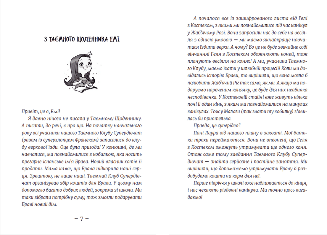 Емі і Таємний Клуб Супердівчат. Книга 6. Сніговий патруль, фото - 3