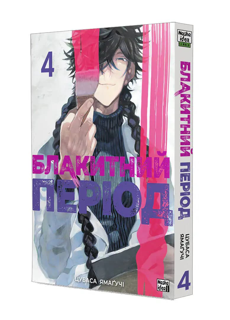 Блакитний період. Том 4, фото - 2