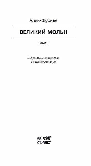 Великий Мольн, фото - 2