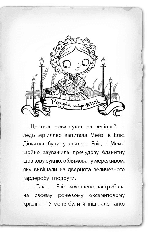 Детектив Мейзі Хітчінз, або Справа про таємний тунель, фото - 2