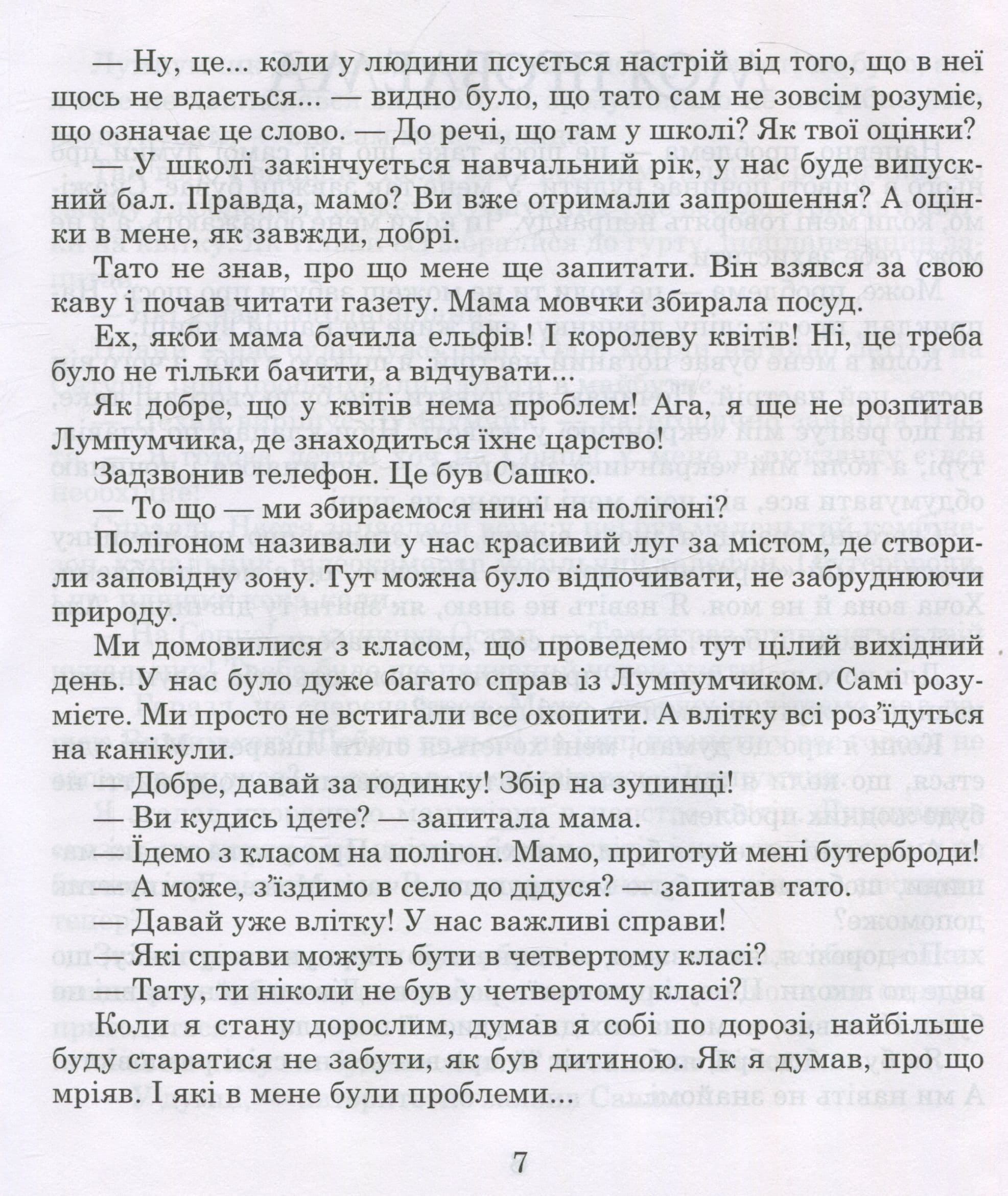 Пригоди Лумпумчика. Посланець Всесвіту. Книга 2, фото - 3