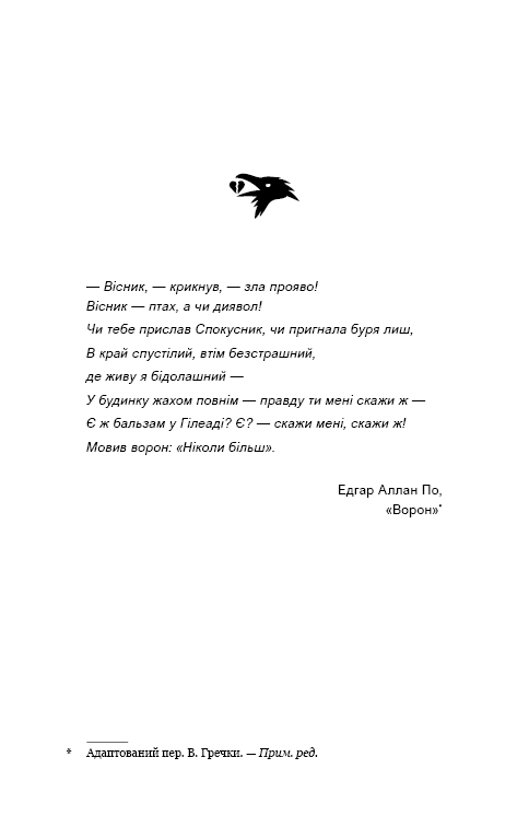 Зелений струмок. Книга 2: Пісня ворона, фото - 3