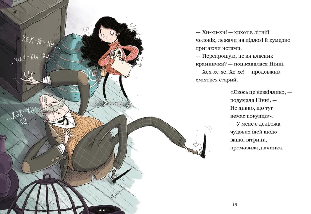 Крамничка жахів і лоскітний порошок. Книга 1, фото - 2