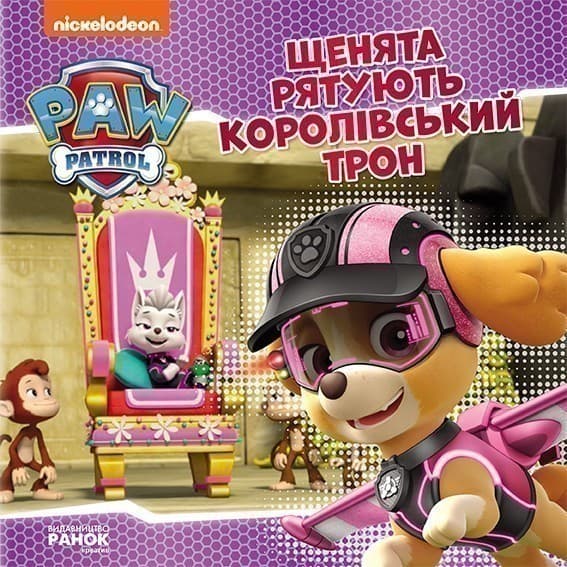 Щенята рятують королівський трон, фото - 3