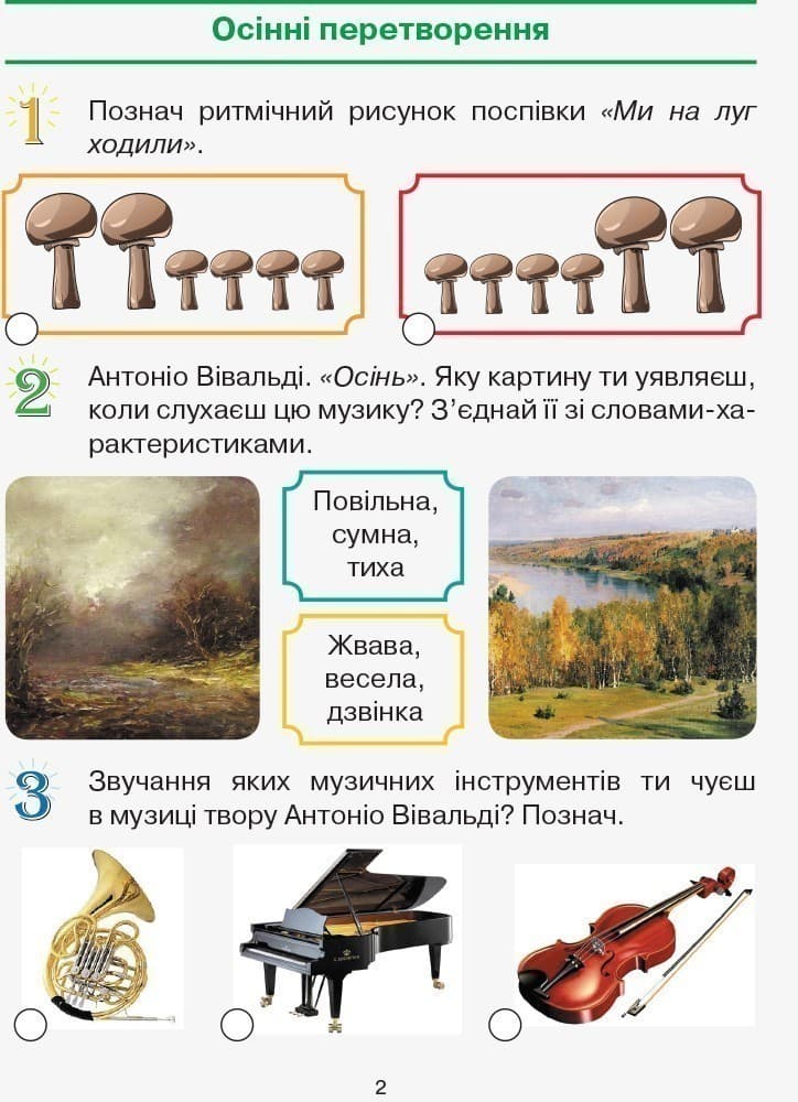 Мистецтво. 2 клас. Робочий зошит, фото - 3