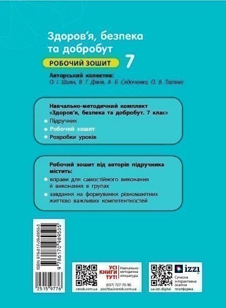 Здоров&#39;я, безпека та добробут робочий зошит для 7 класу закладів загальної середньої освіти, фото - 2