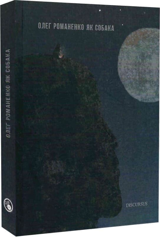 Як собака, фото - 1