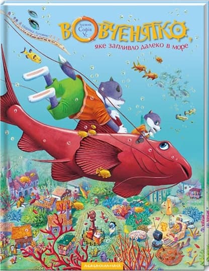 Вовченятко, яке запливло далеко в море, фото - 1