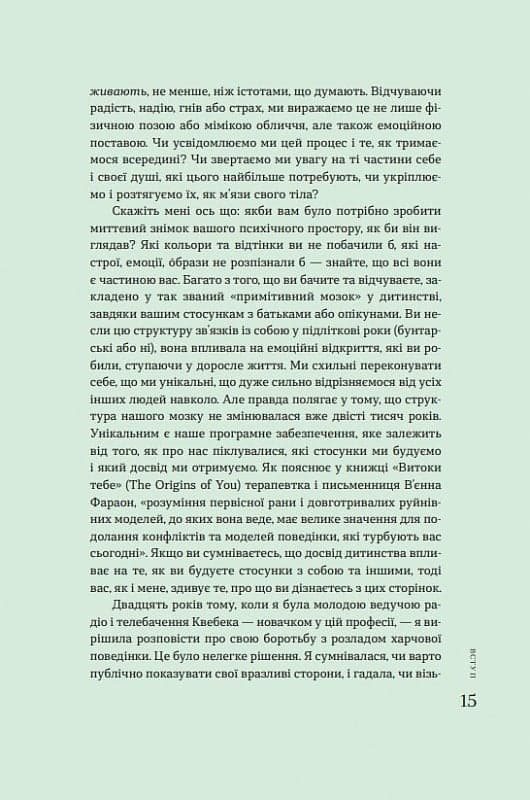 Крок назустріч. Знати самих себе, любити одне одного, фото - 3