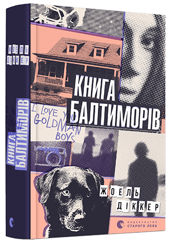 Балтиморів, фото - 1