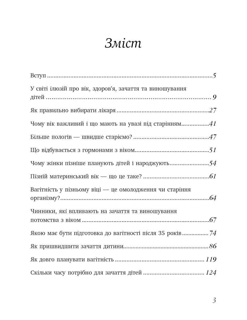 Коли тобі 35+. Як завагітніти й народити дитину, фото - 3