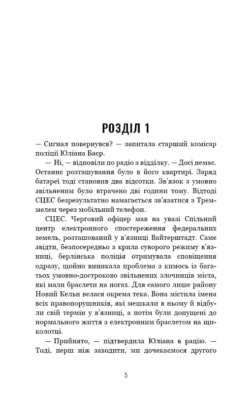 Грімм. Книга 1. Червона Шапочка бреше, фото - 2