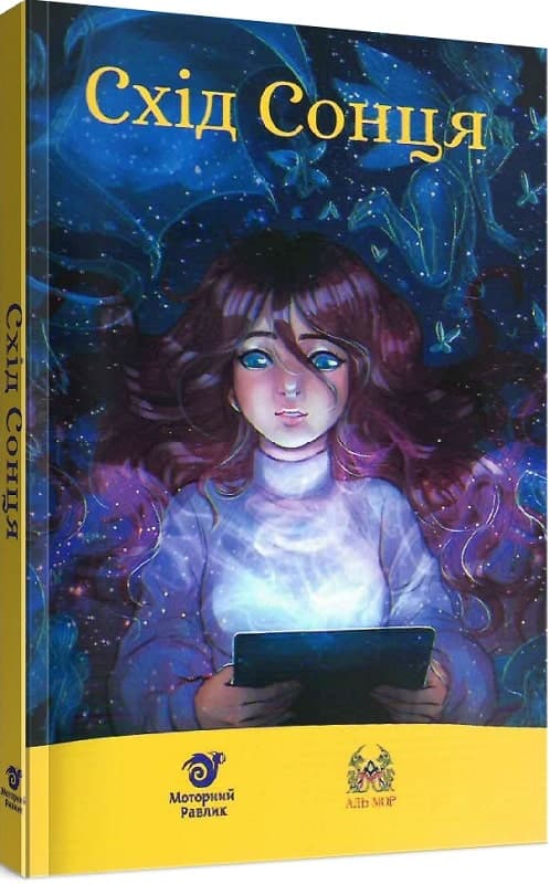 Схід Сонця (2021), фото - 1